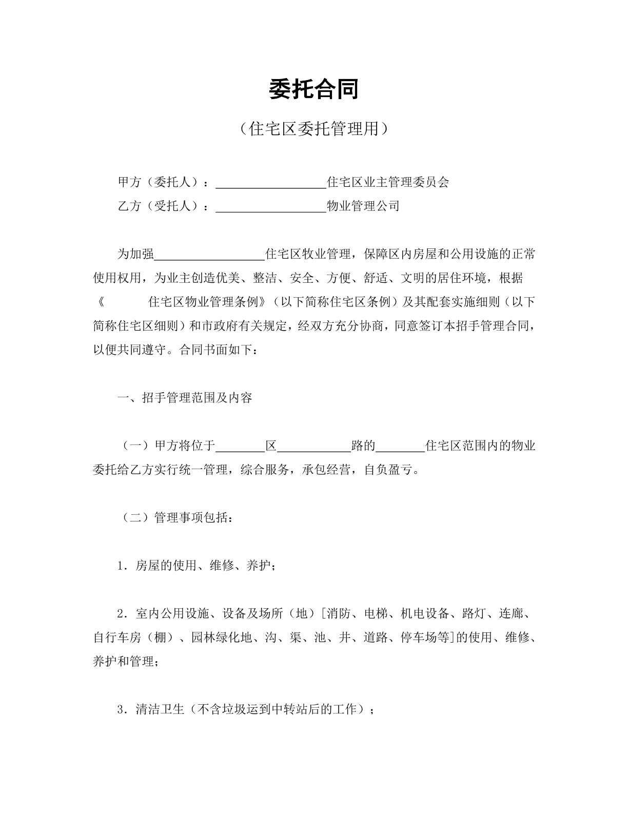 委托合同