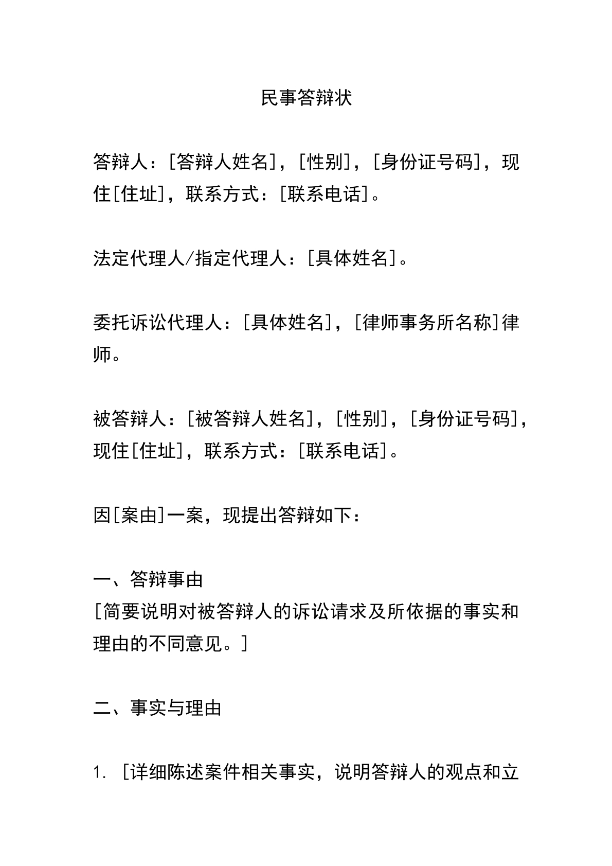 答辩状