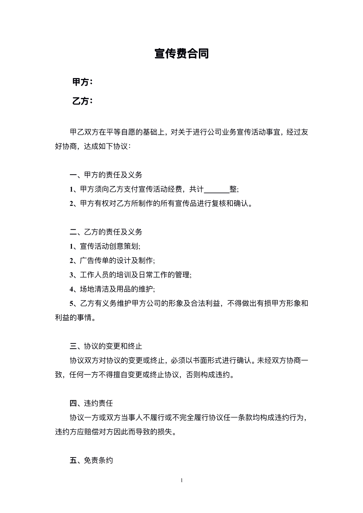 公司宣传费协议