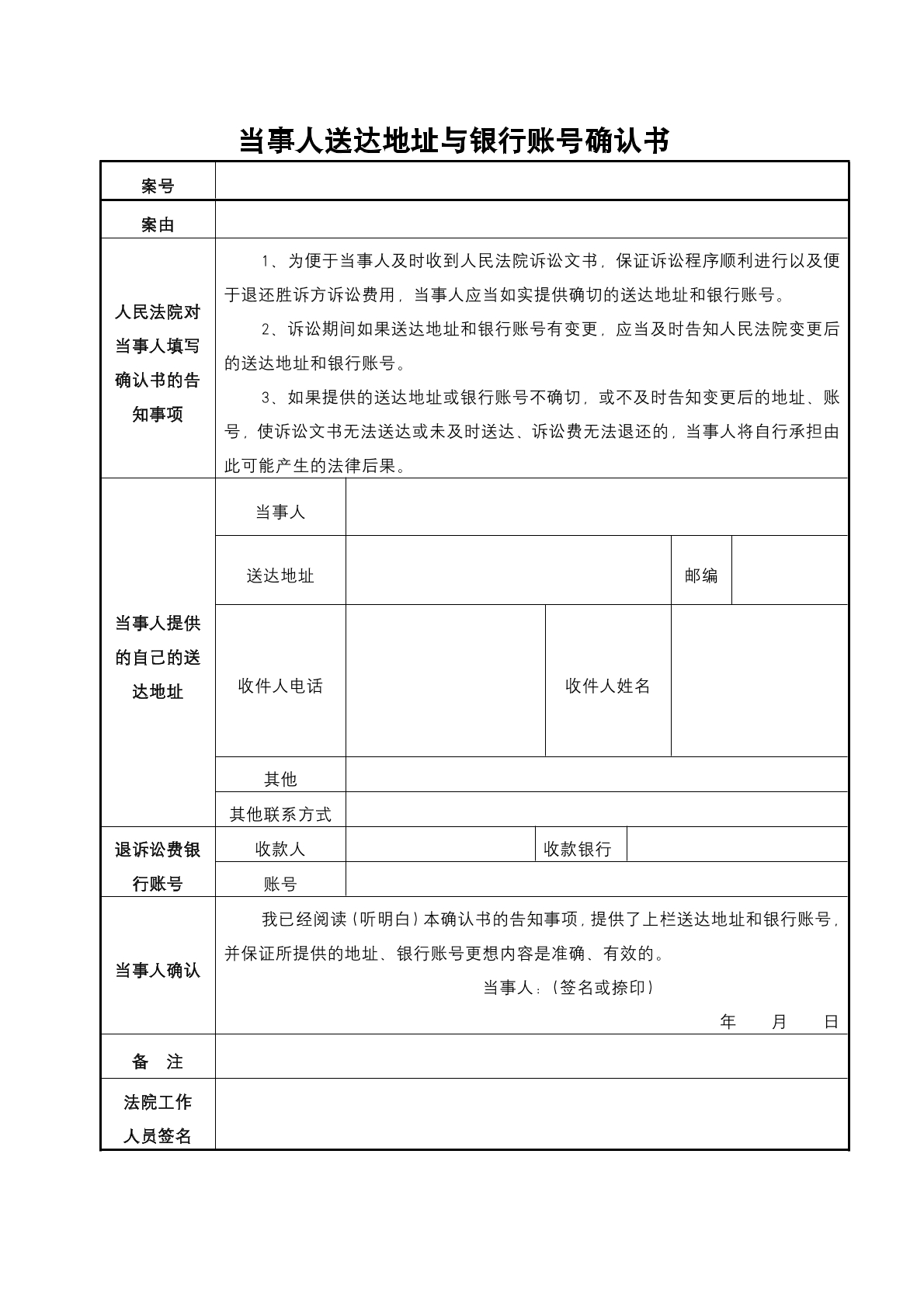 南京法院文书送达地址确认书模板
