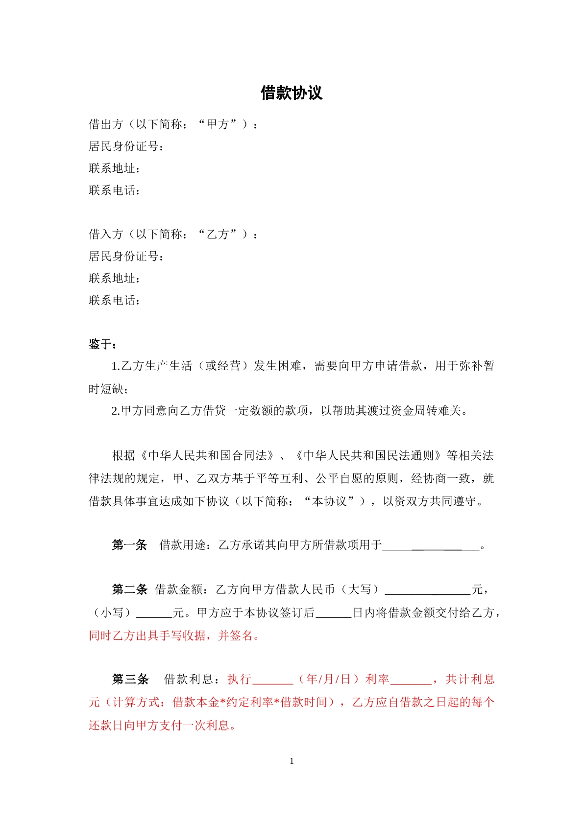 自然人间分期还款借款协议