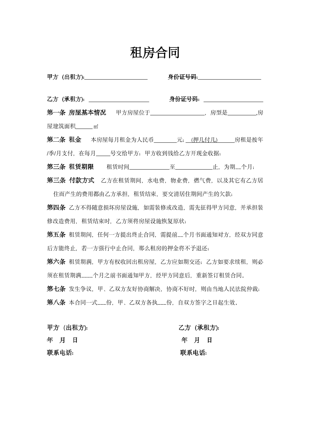 租赁合同模板