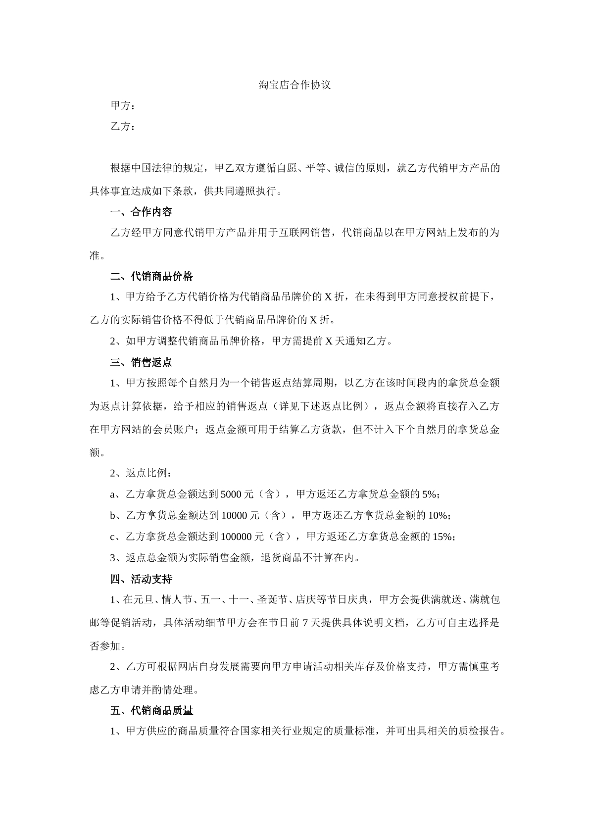 淘宝店合作协议