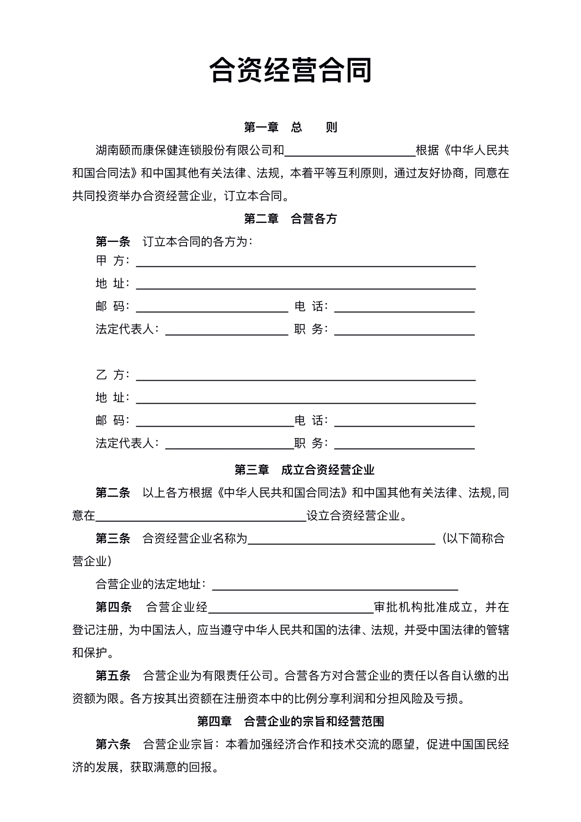 公司合资经营协议