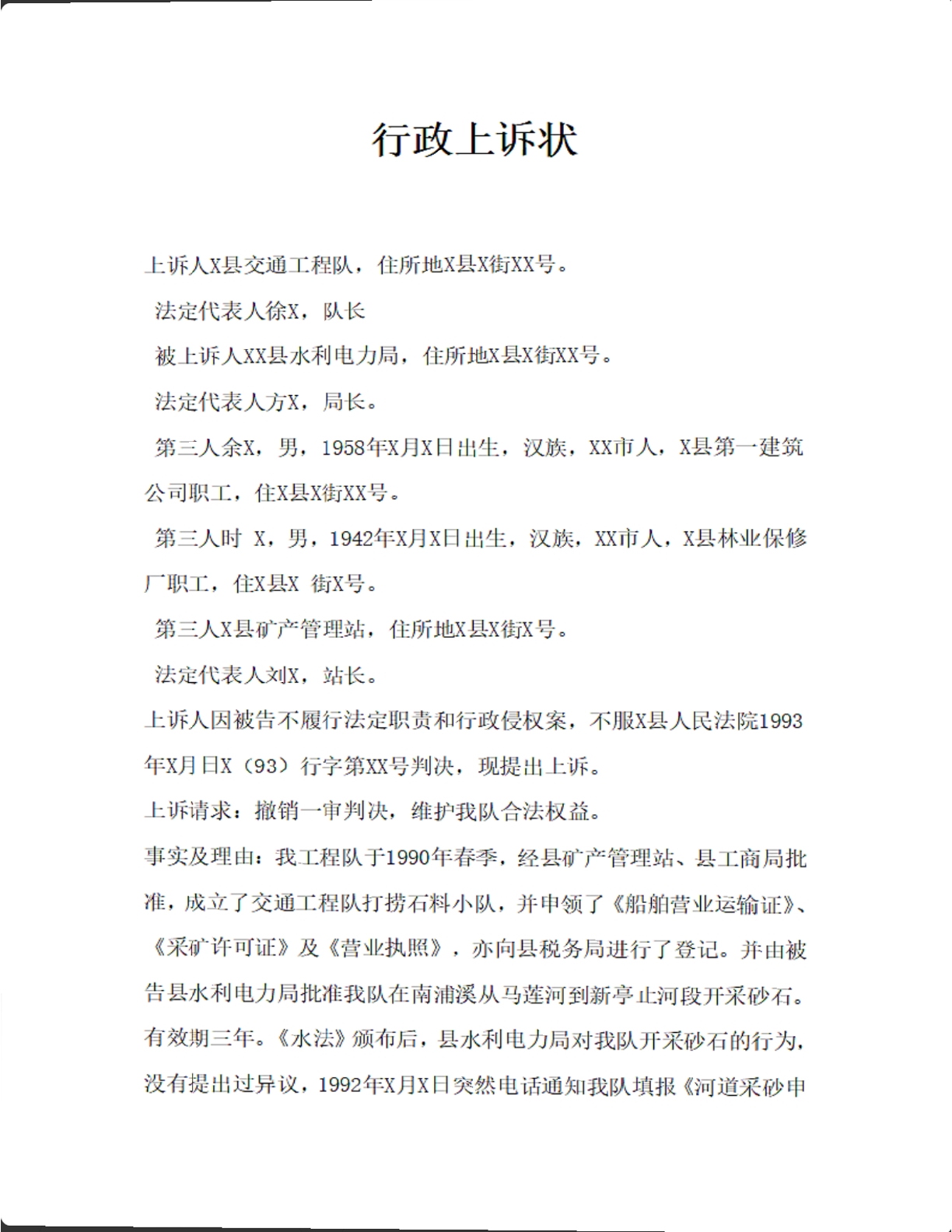 行政上诉状