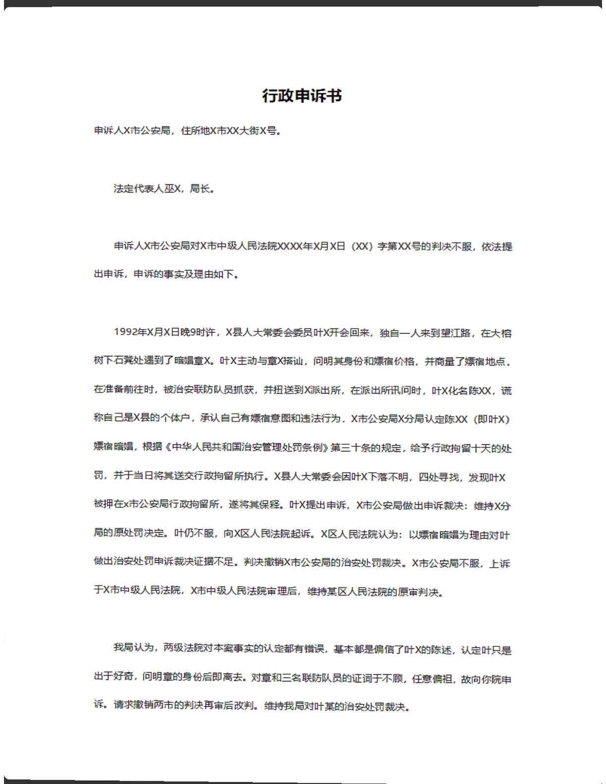行政申诉书