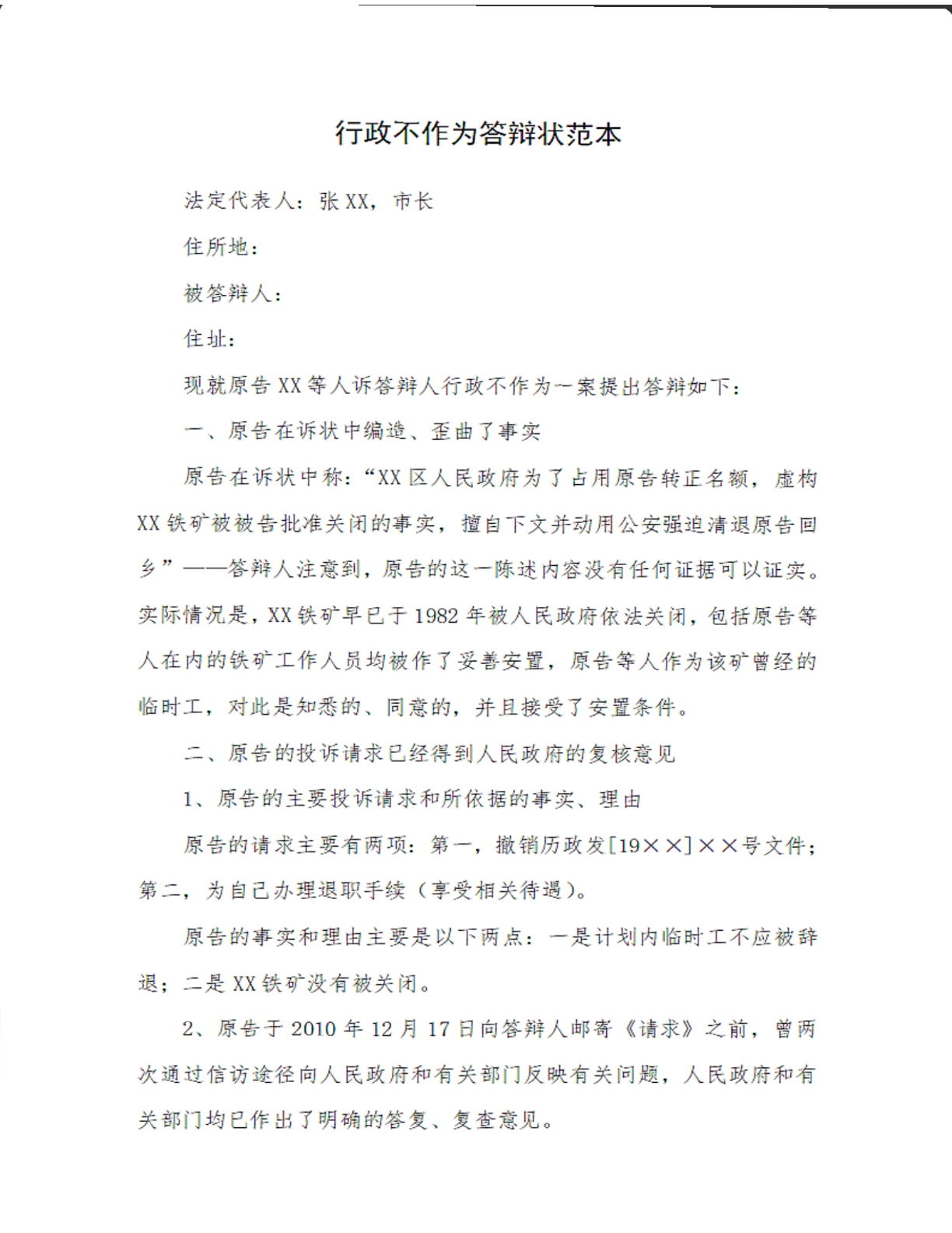行政不作为答辩状