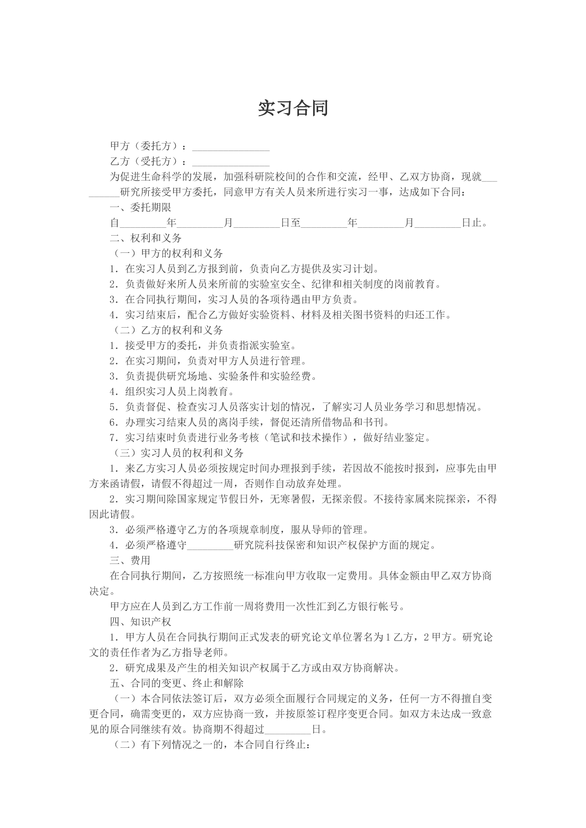 实习合同
