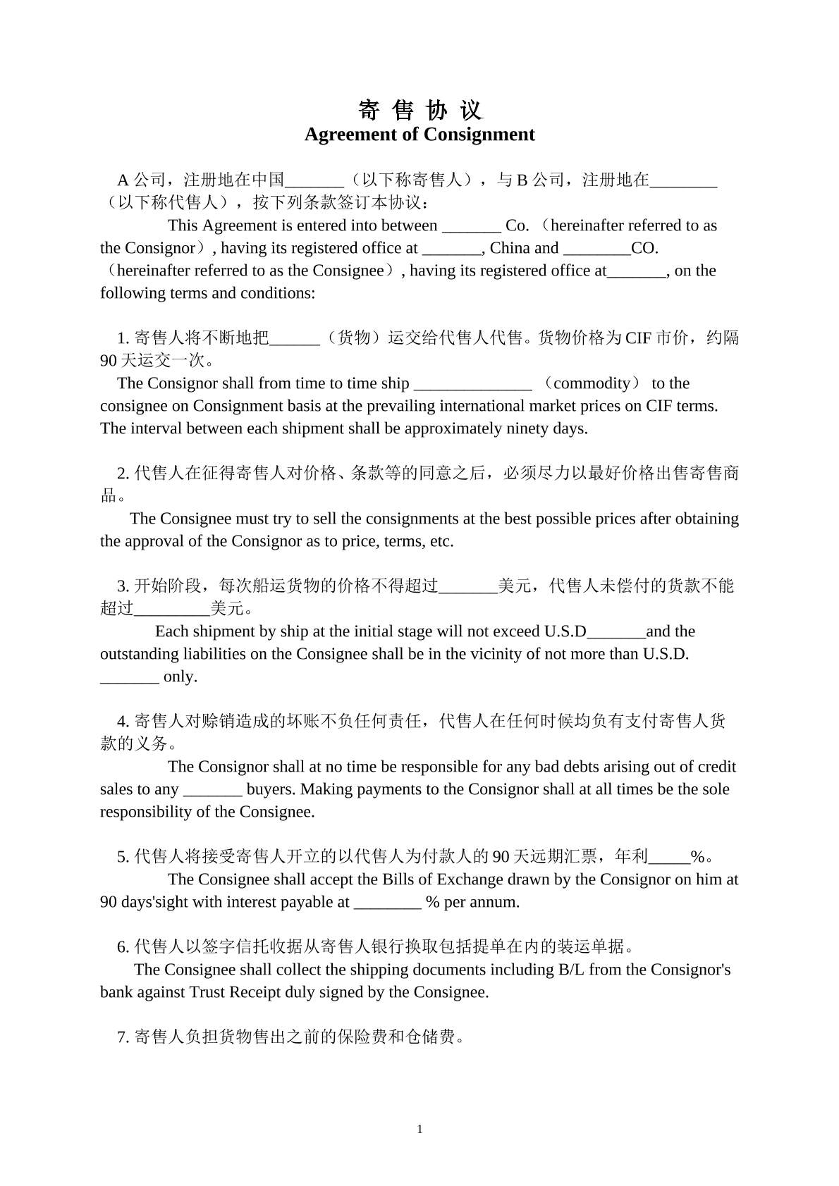 寄售协议v
