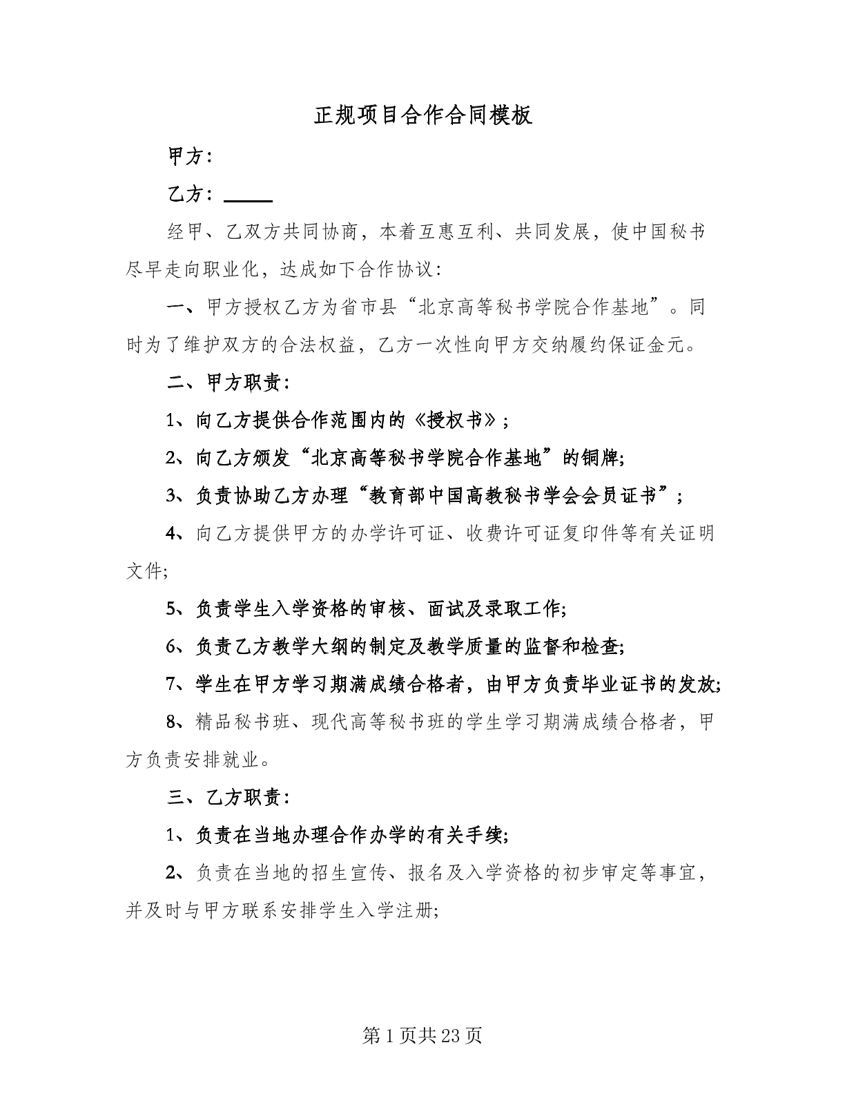 项目合作合同