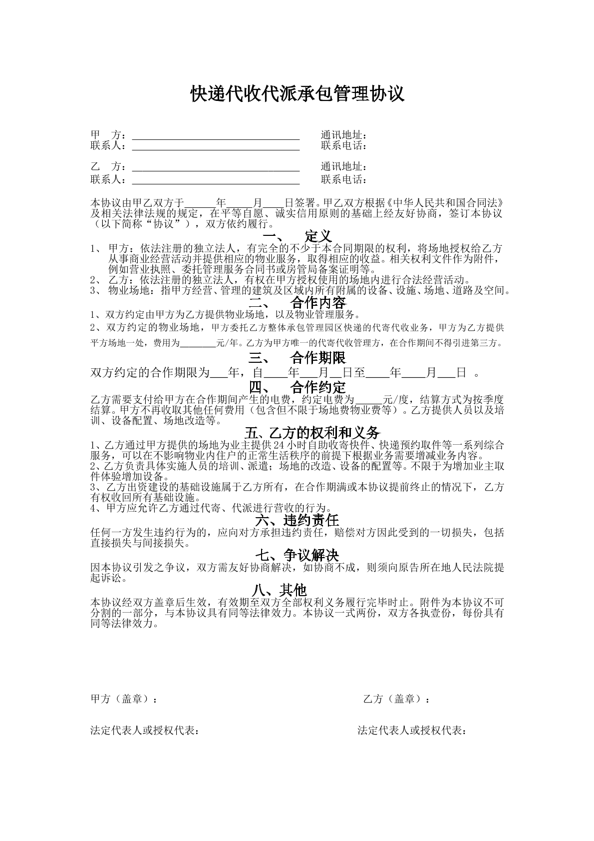 快递代收代派管理协议