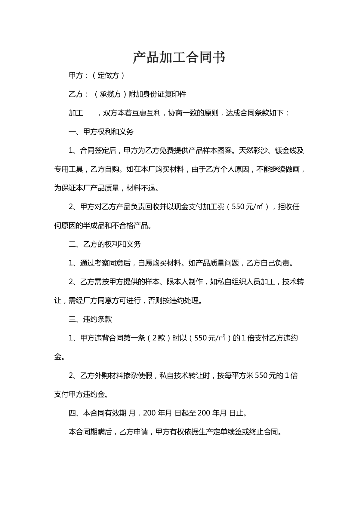 产品加工合同书十一