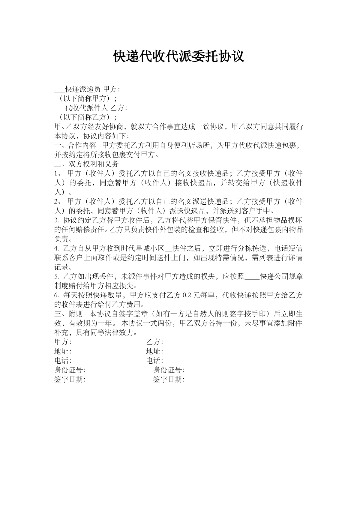 快递代收代派委托协议
