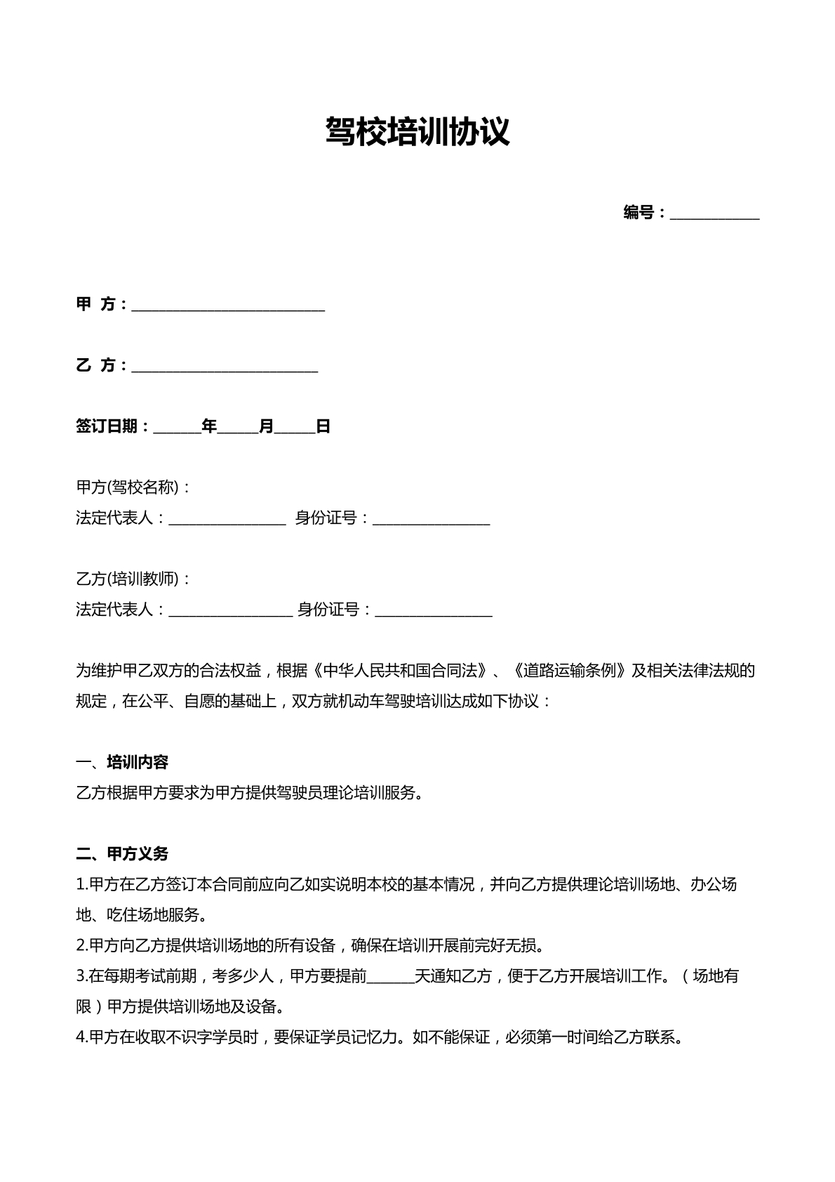 驾校培训协议