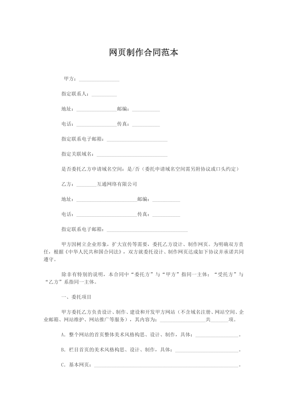 网页制作合同范本