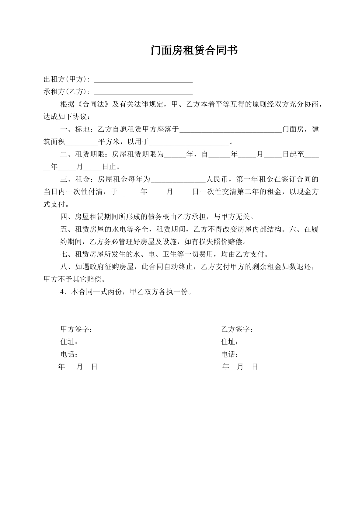 门面房租赁合同