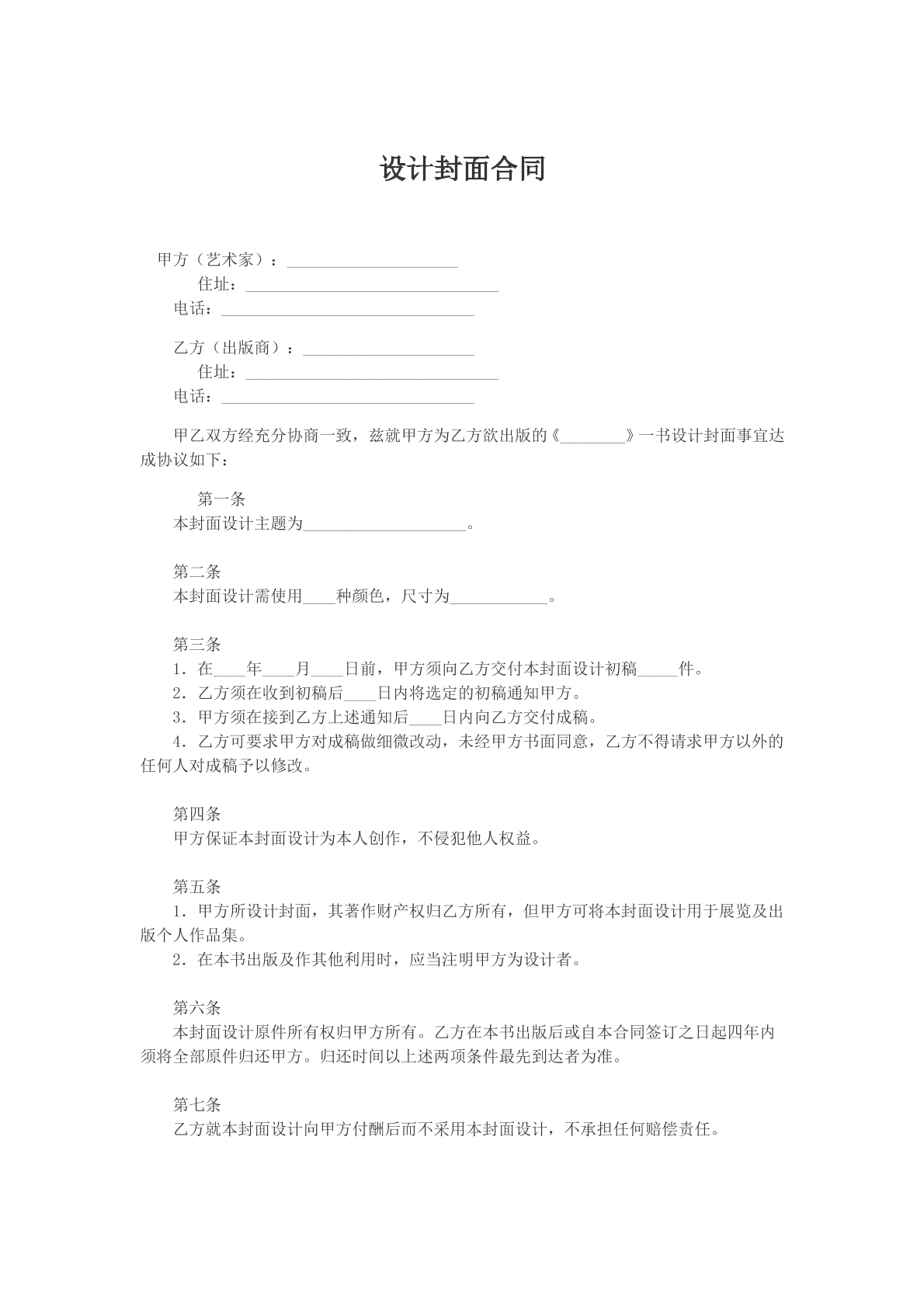 设计封面合同模版