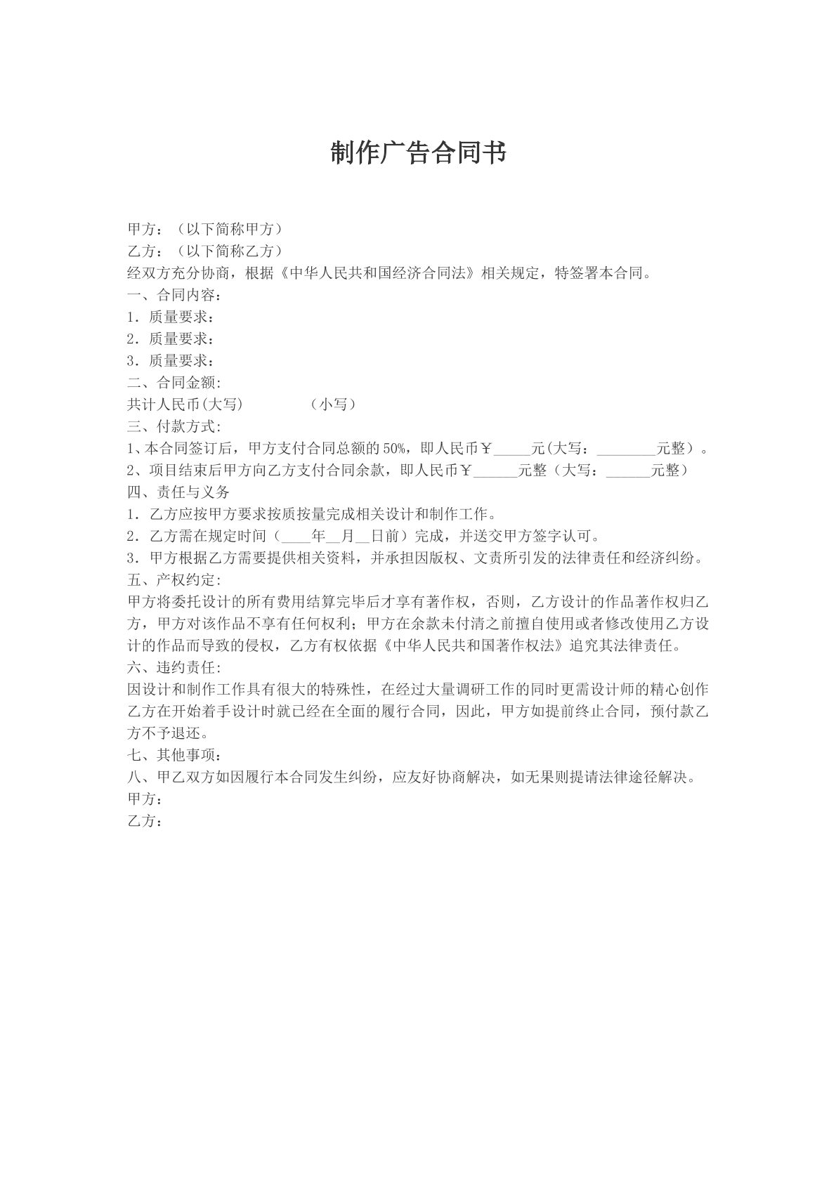 制作广告合同