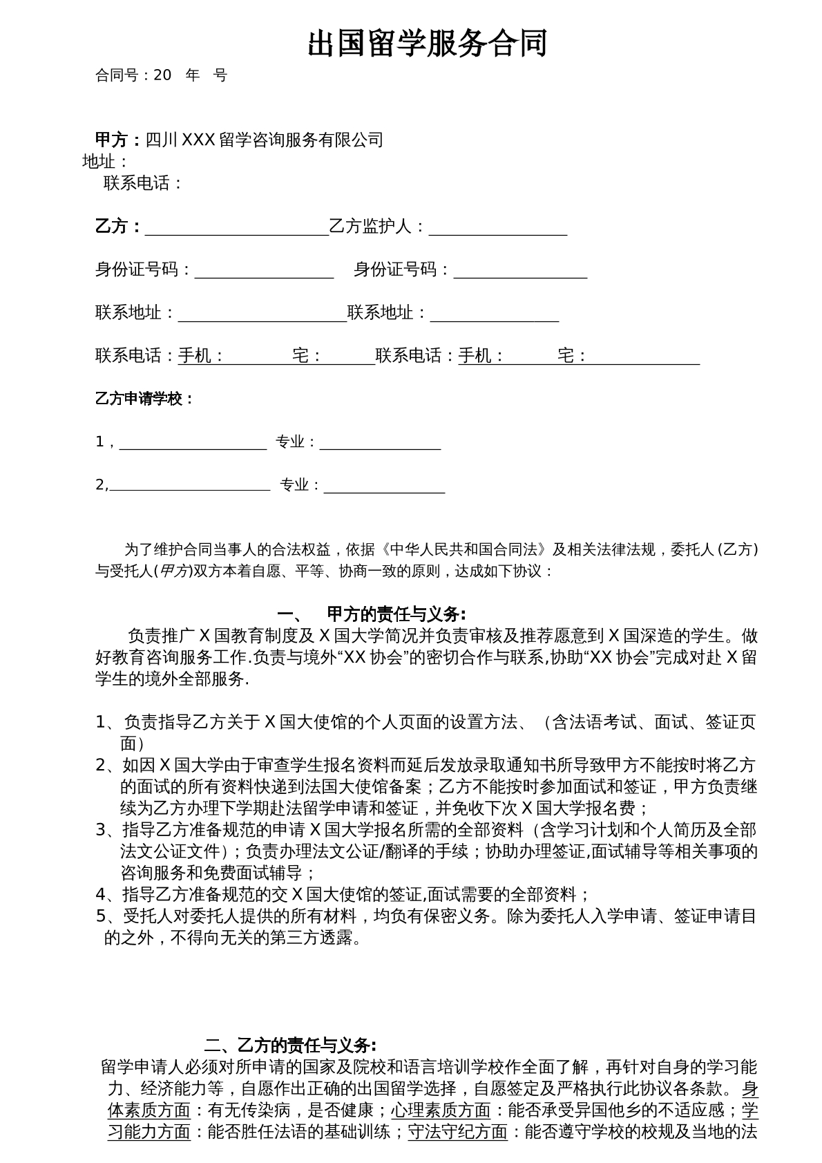 出国留学服务合同