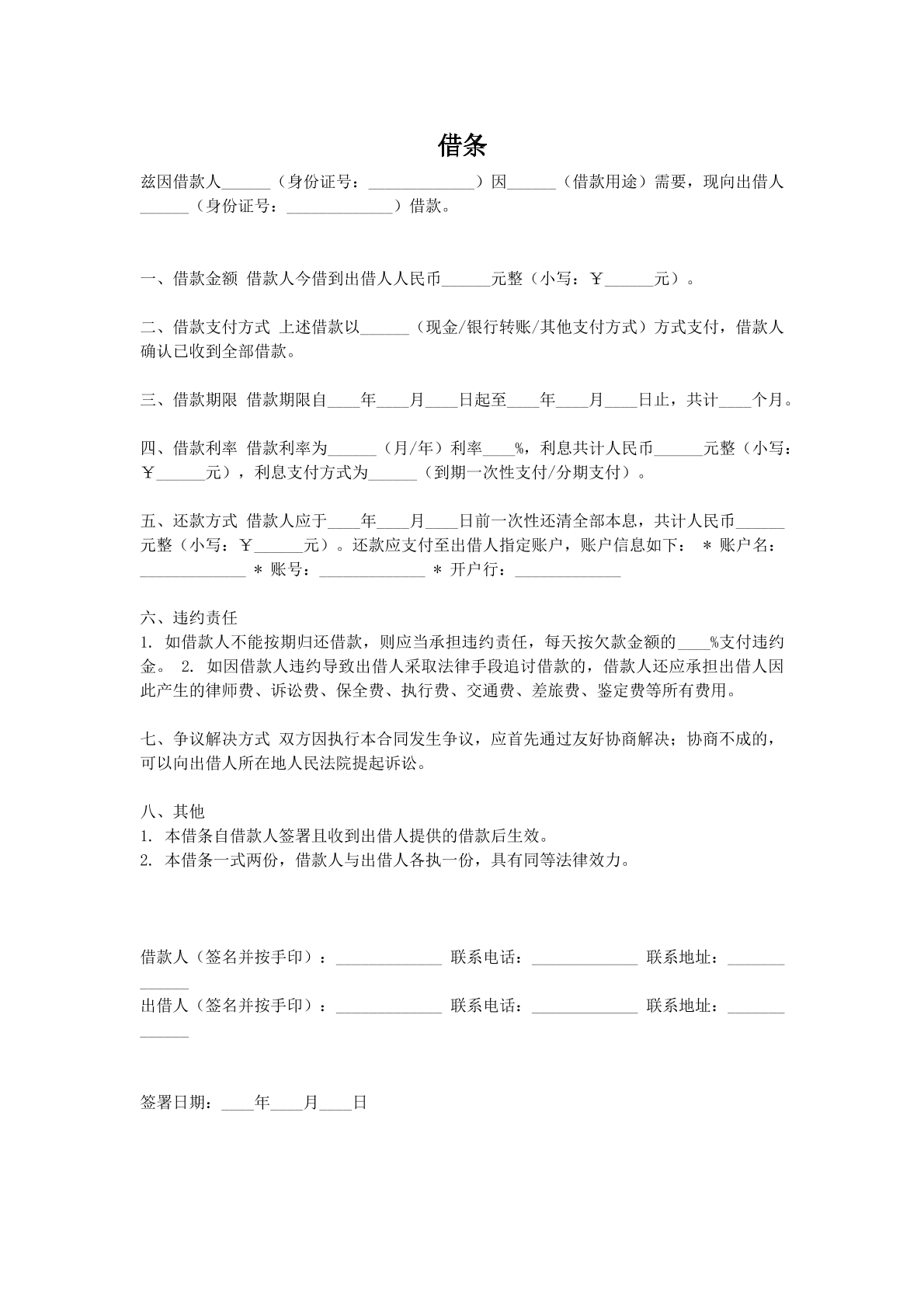 借款借条