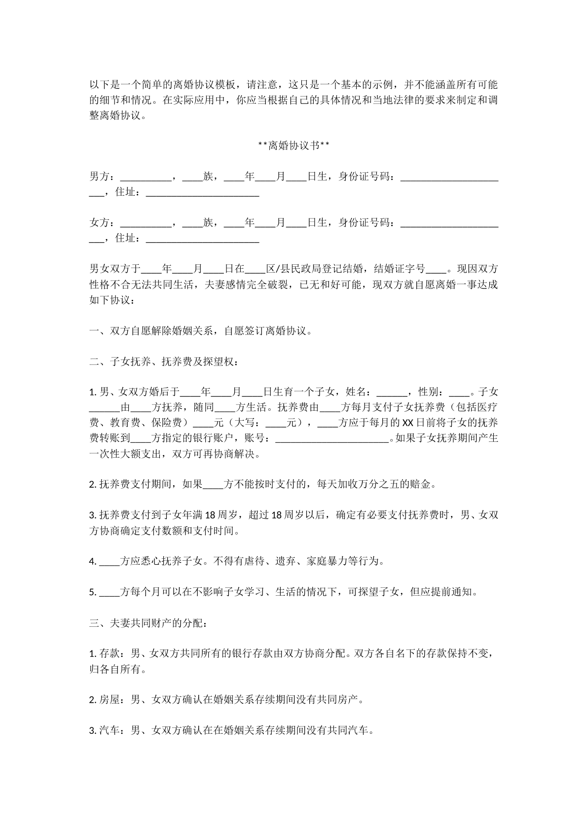 离婚协议
