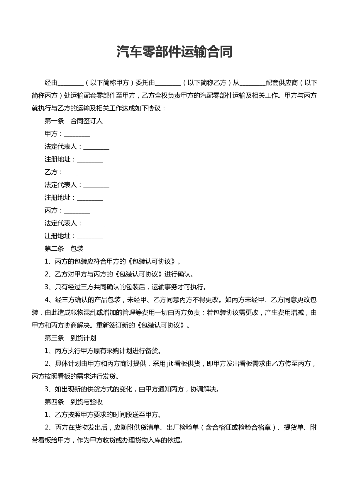 汽车零部件运输合同