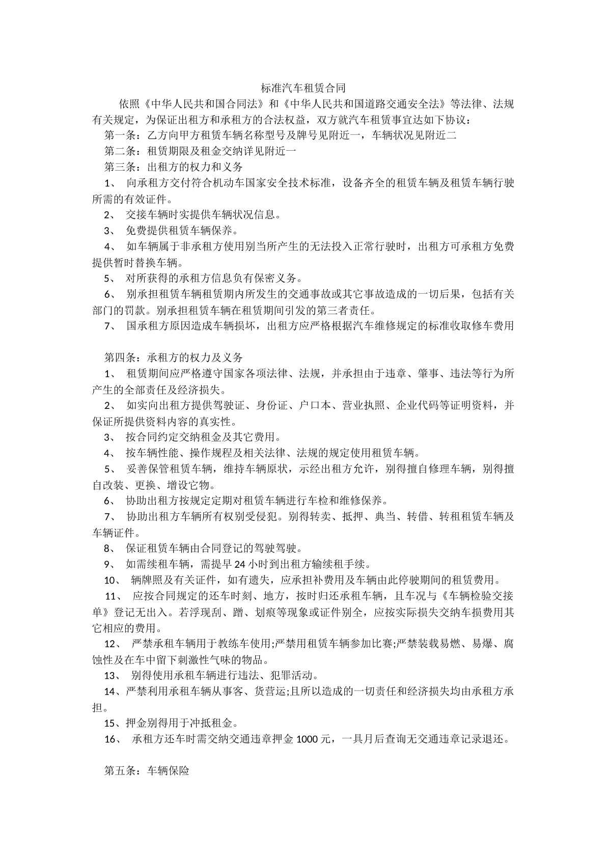 标准汽车租赁合同