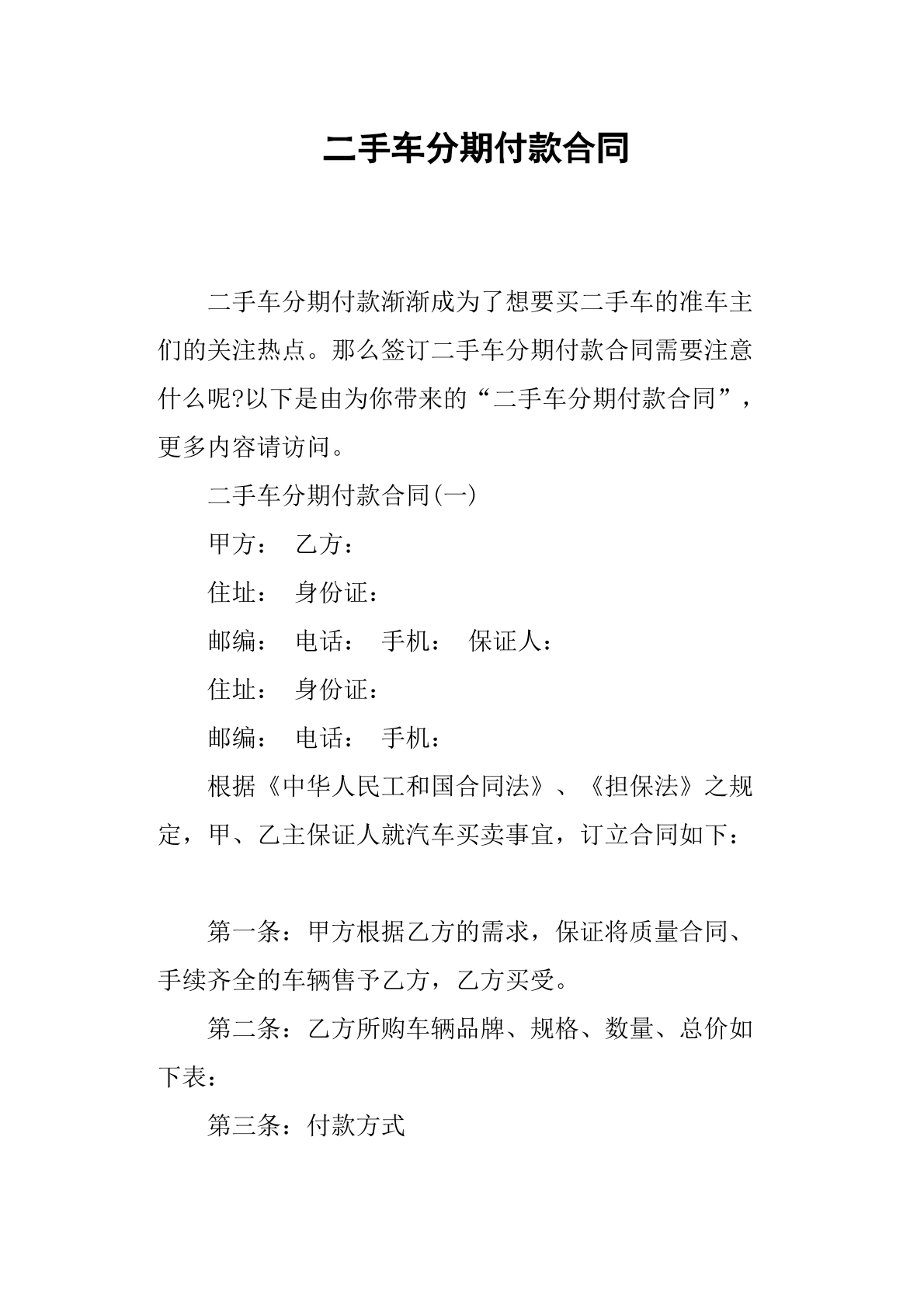 二手车分期付款合同