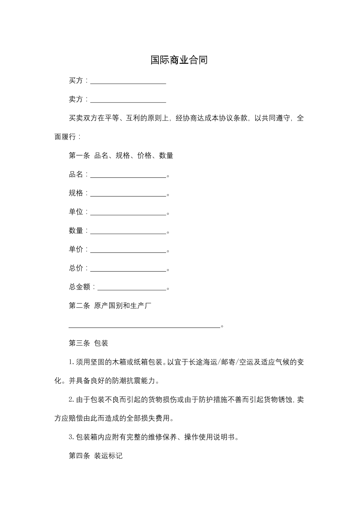 国际商业合同