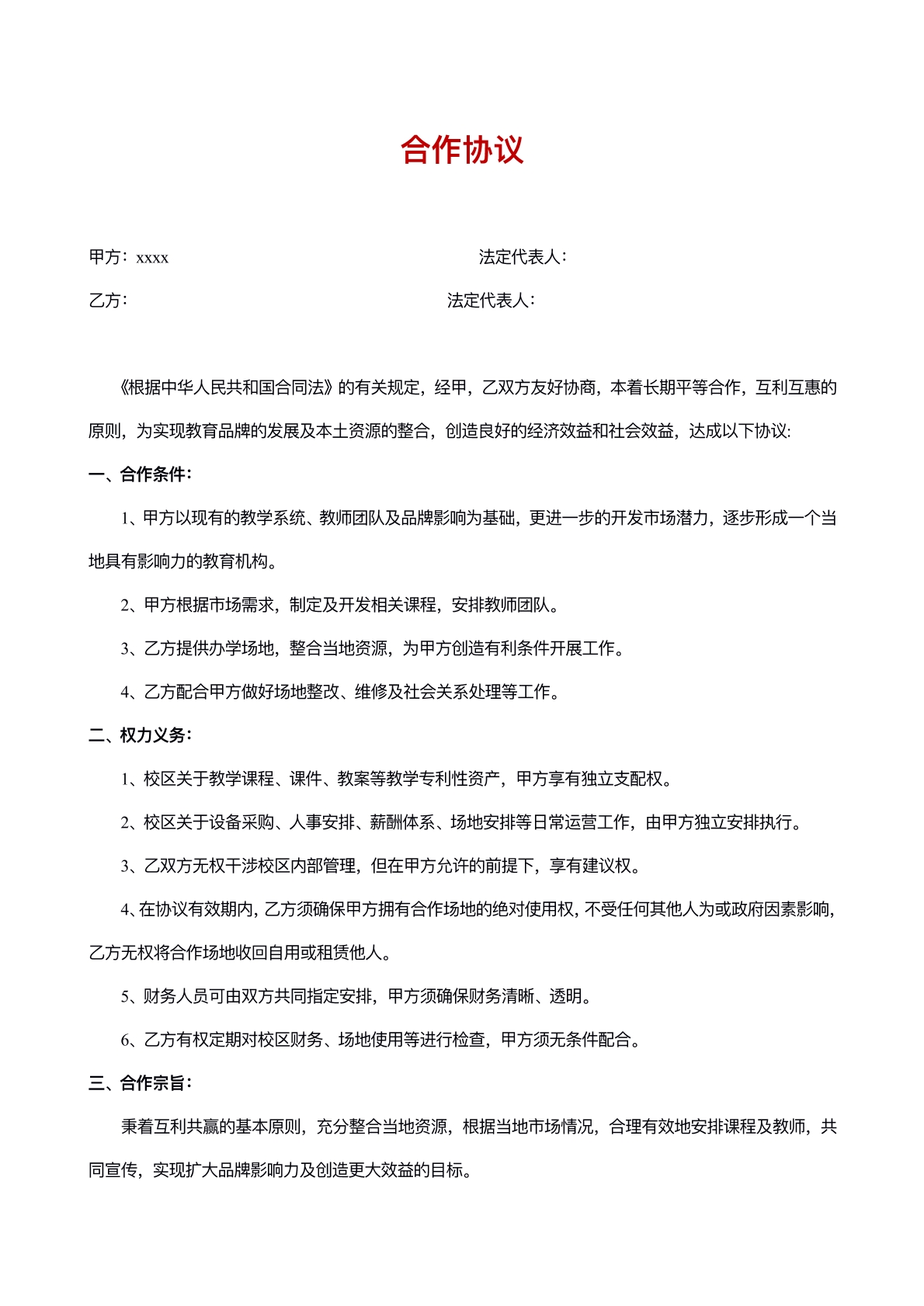 教育合作协议
