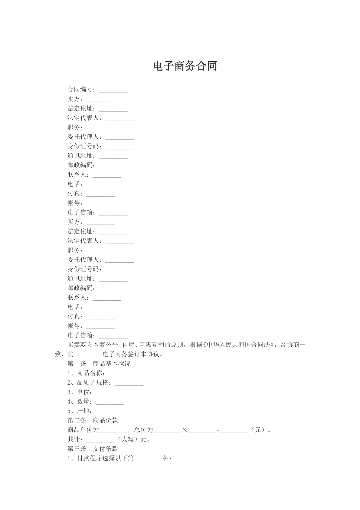 电子商务合同协议
