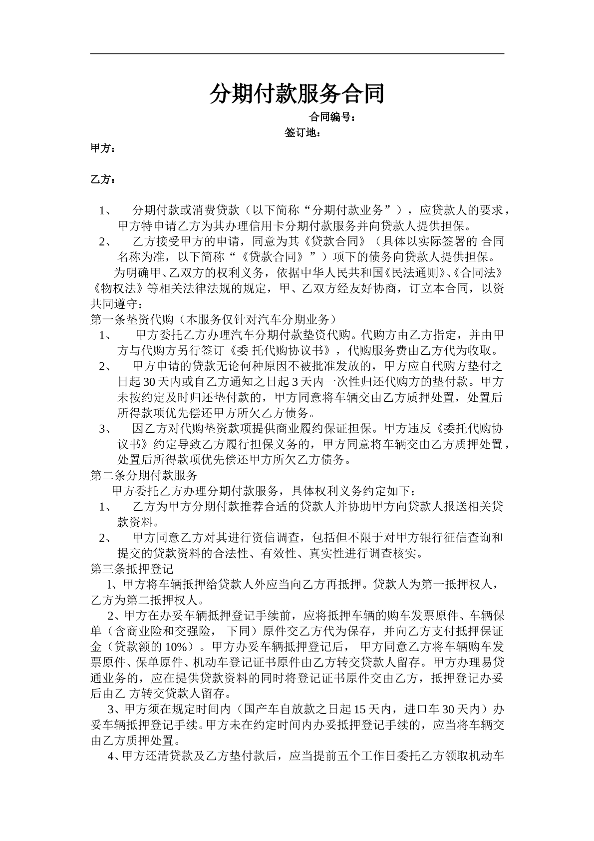 分期付款服务合同
