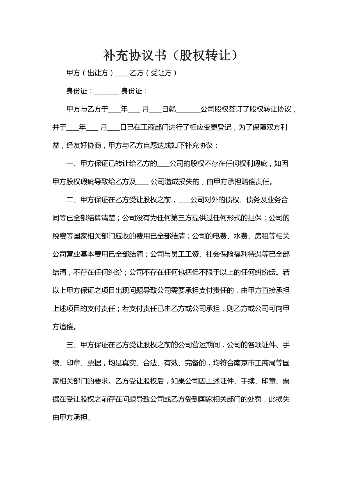 补充协议书十六