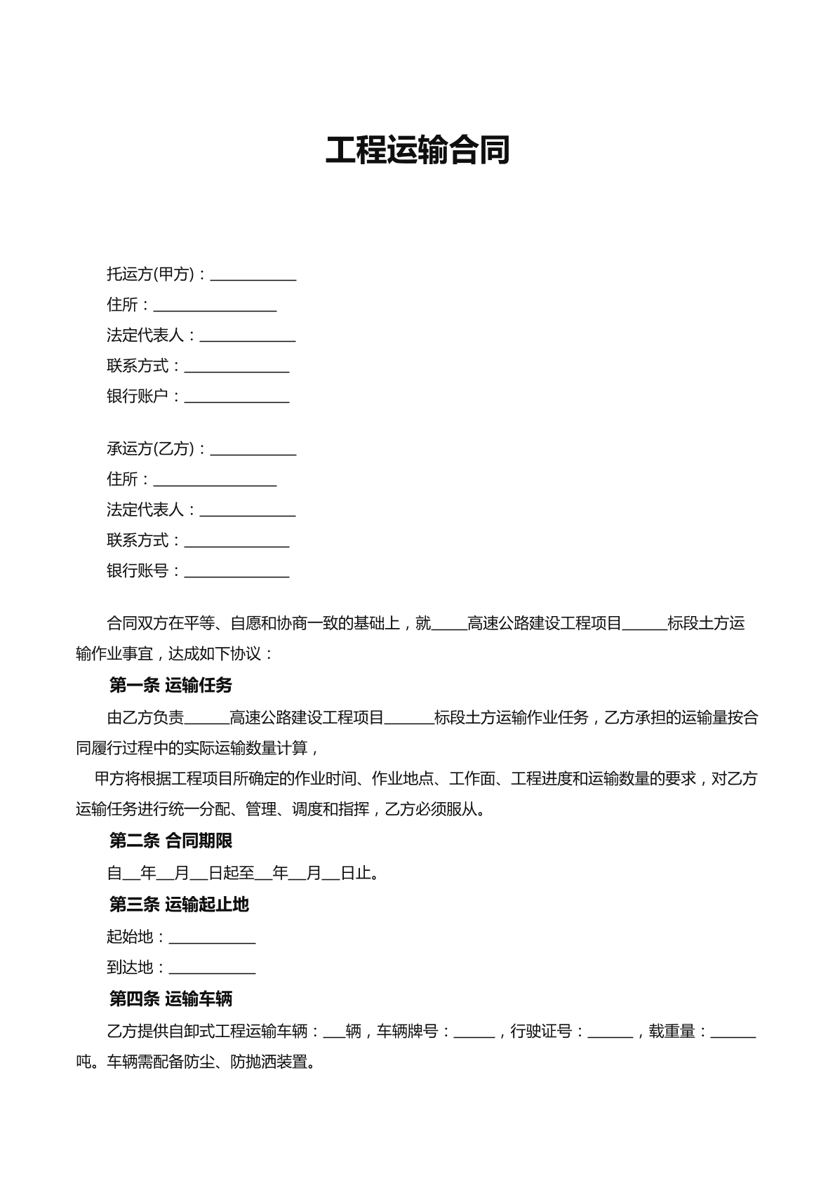 工程运输合同