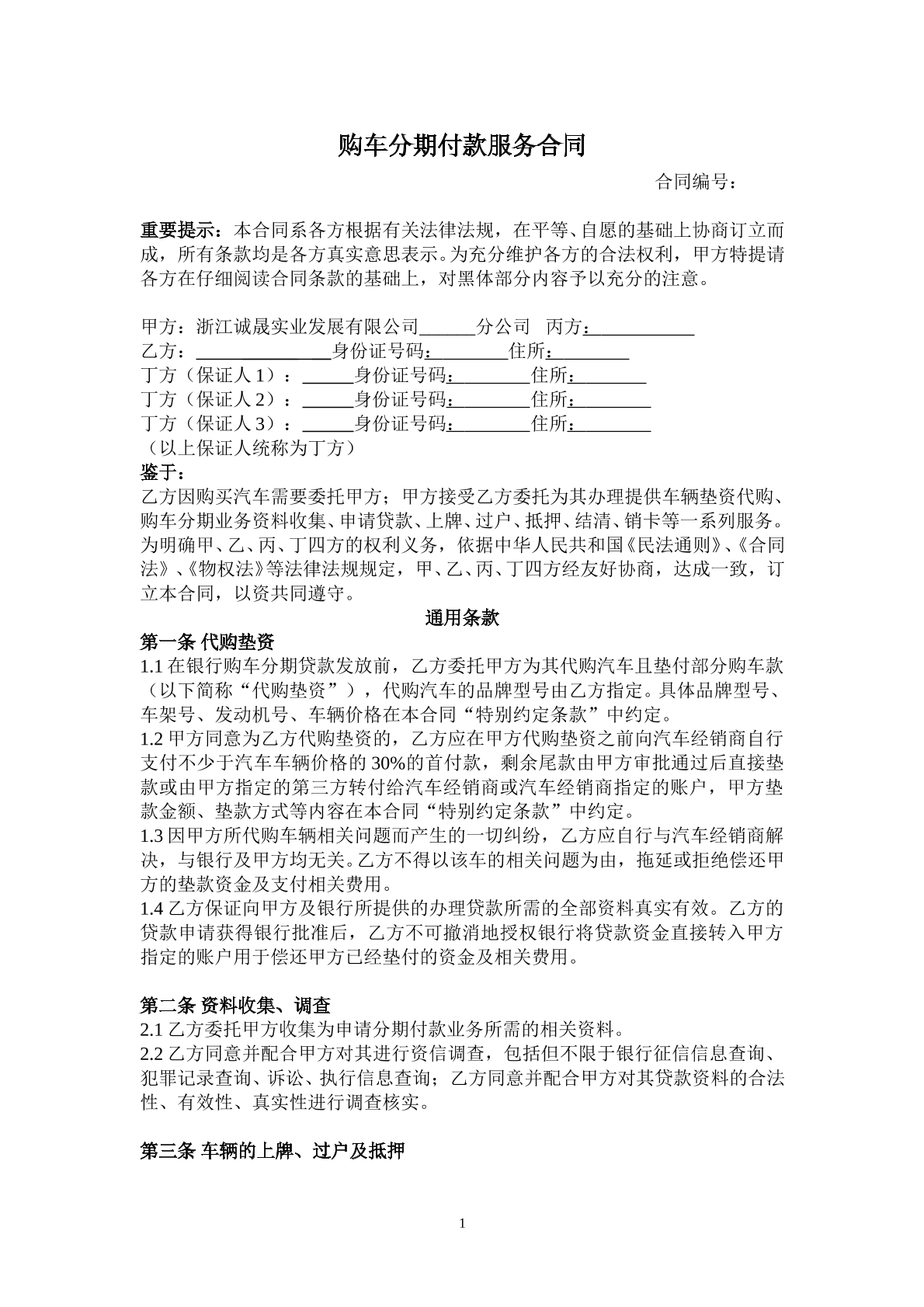购车分期付款服务合同