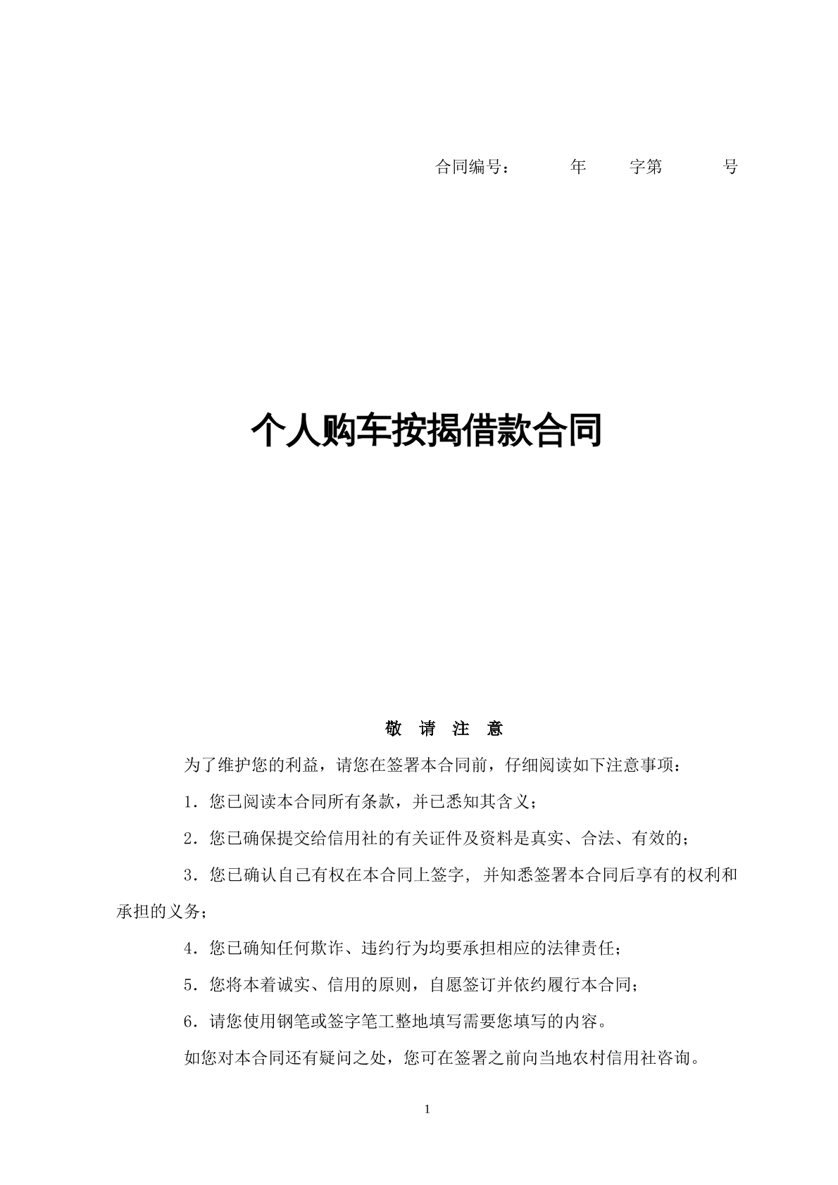 个人购车按揭合同