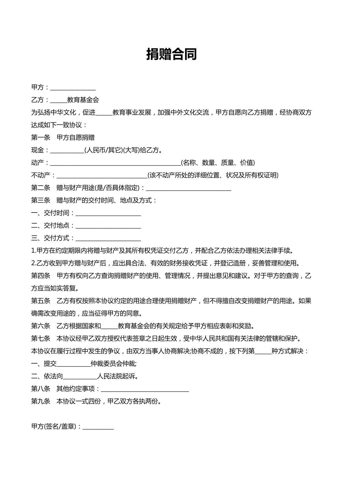 捐赠合同
