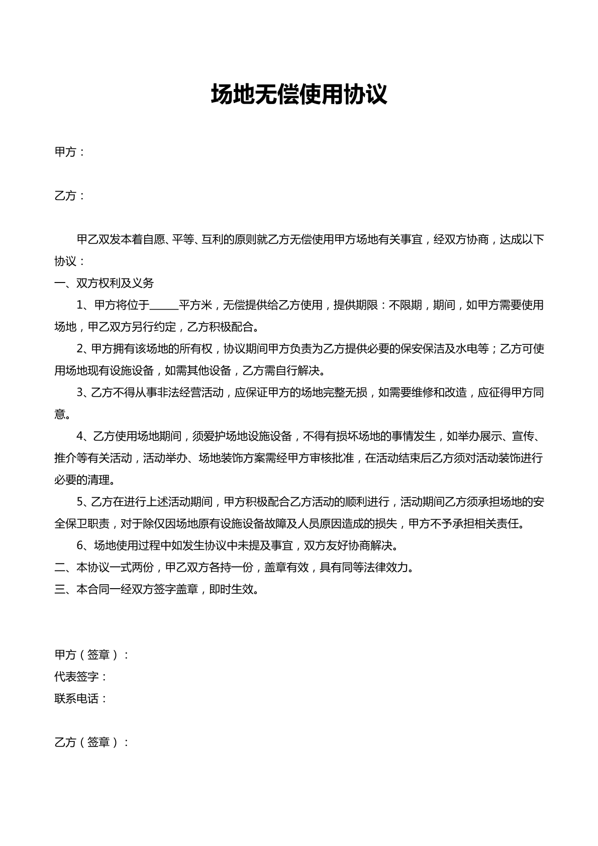 场地无偿使用协议