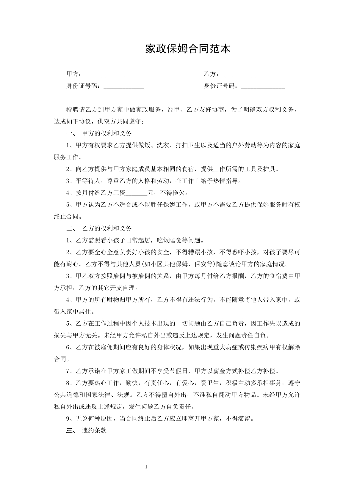家政保姆合同