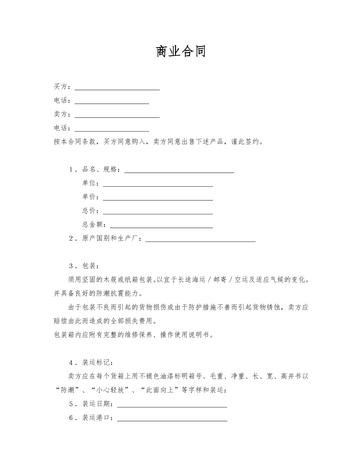 商业合同