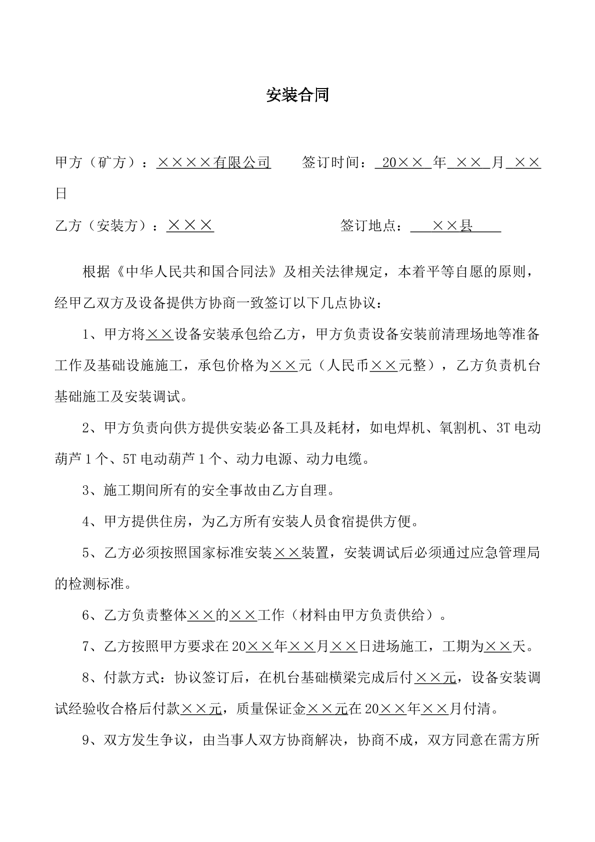 安装合同
