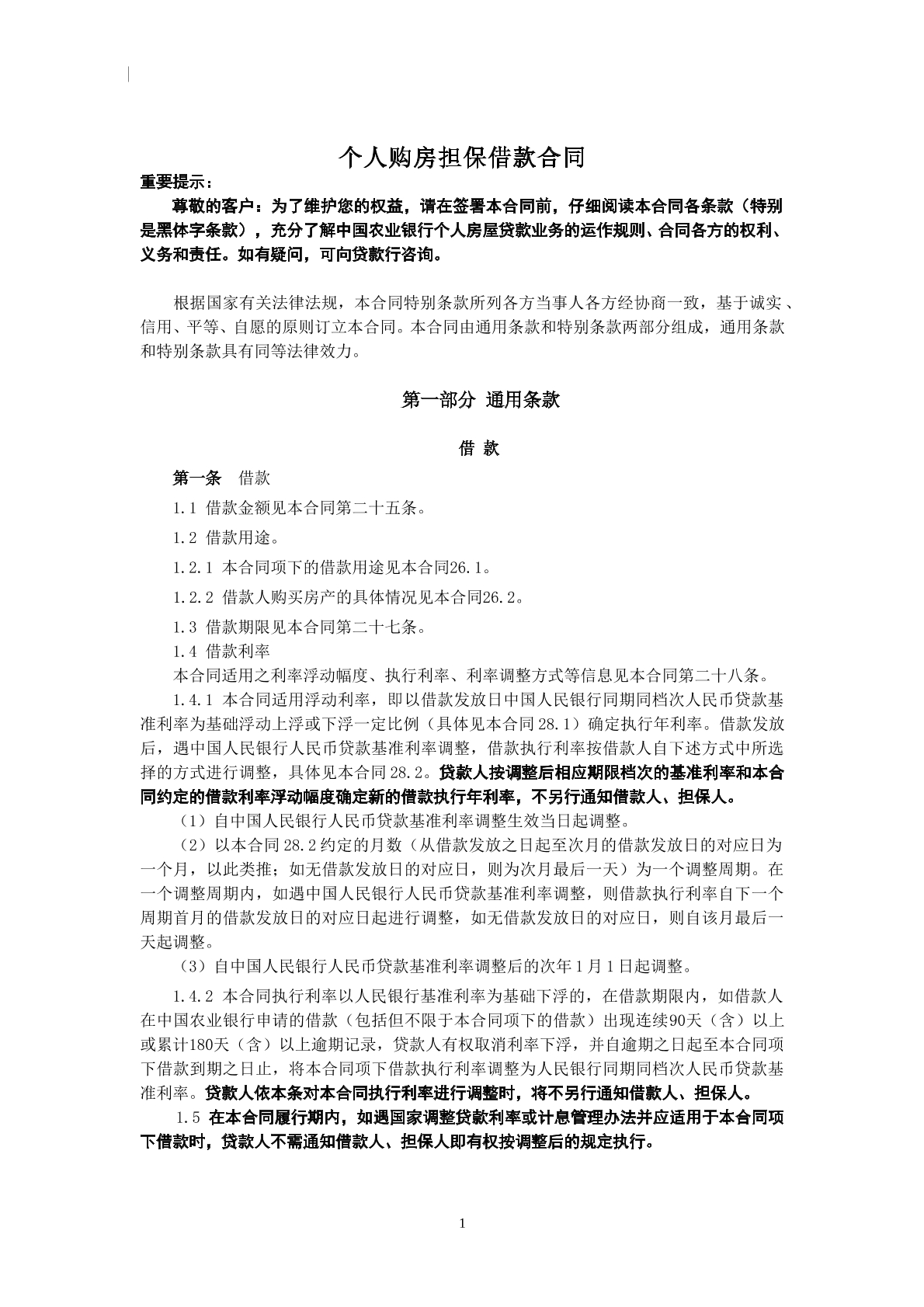 个人购房担保借款合同四份
