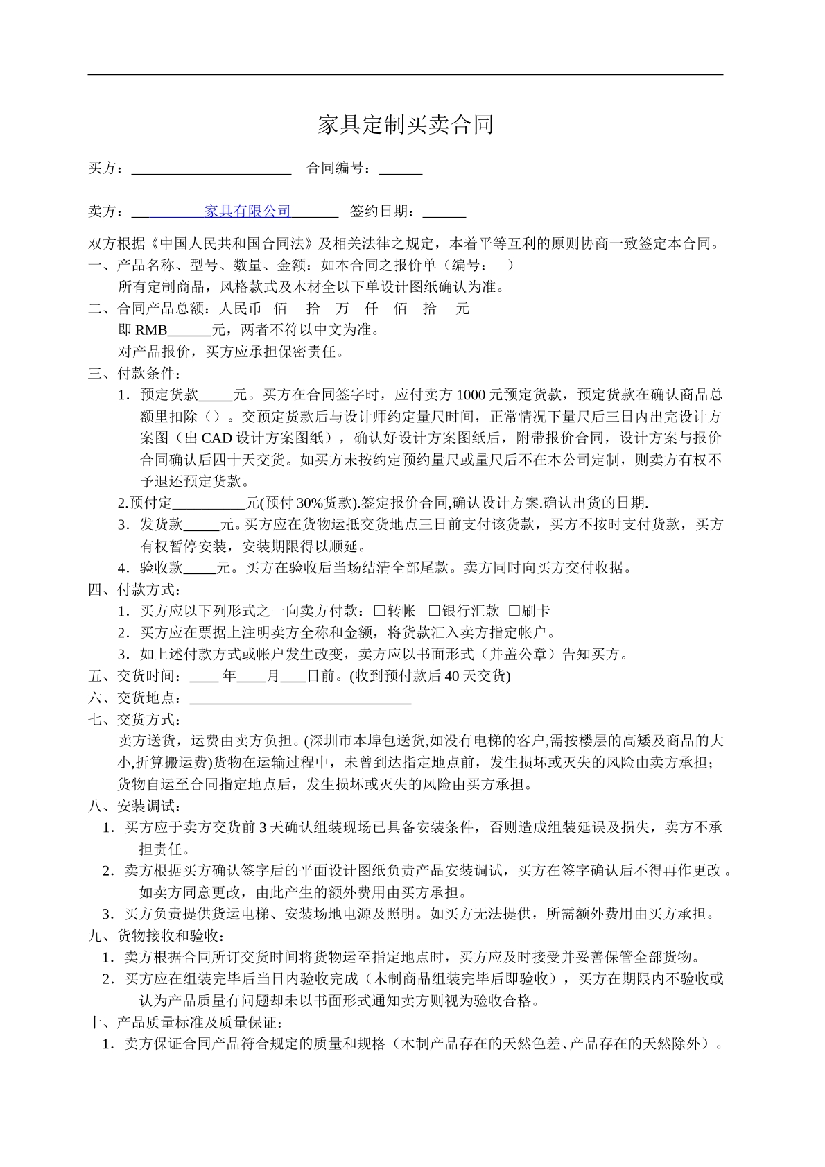 实木定制家具合同