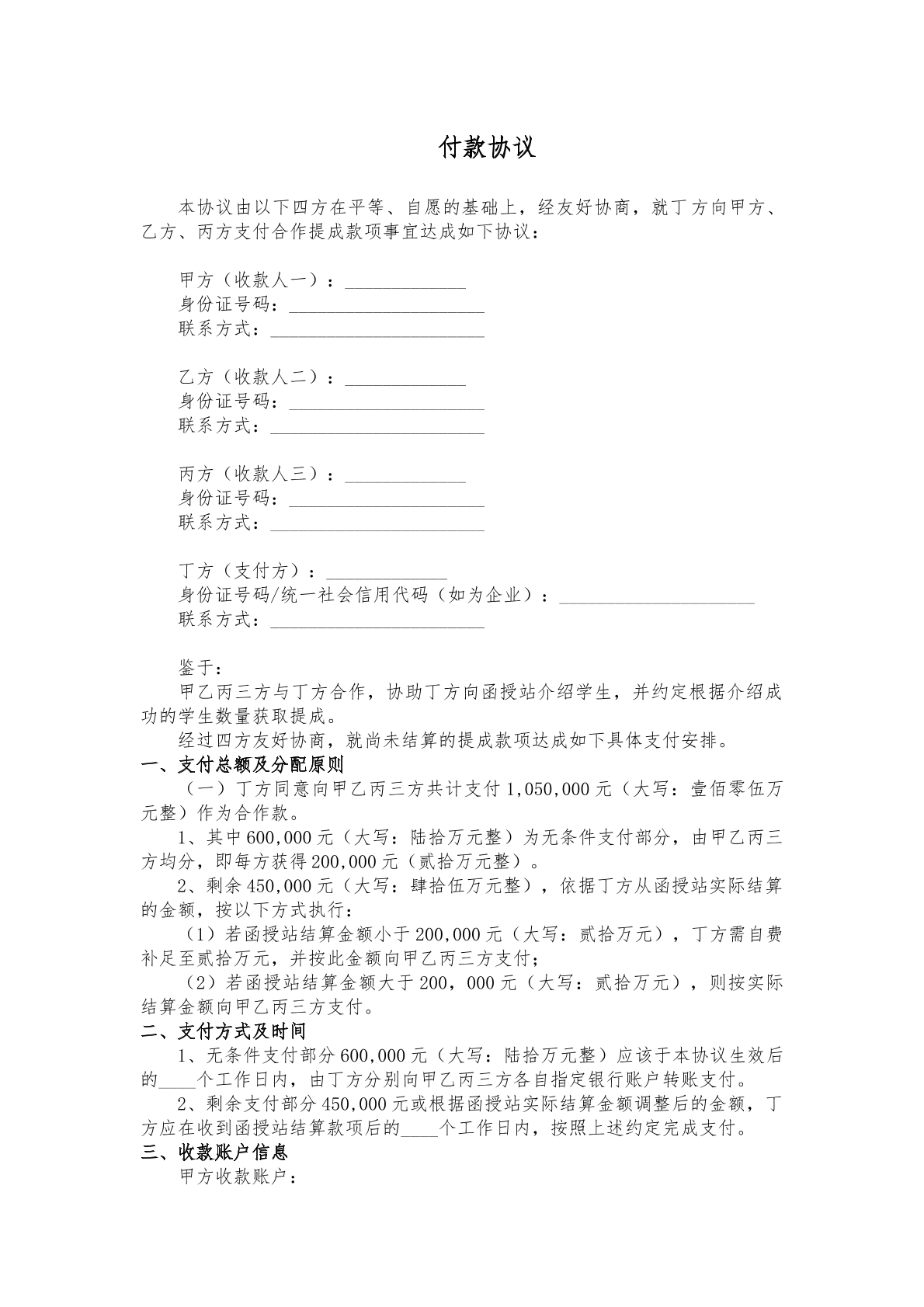 结算付款协议