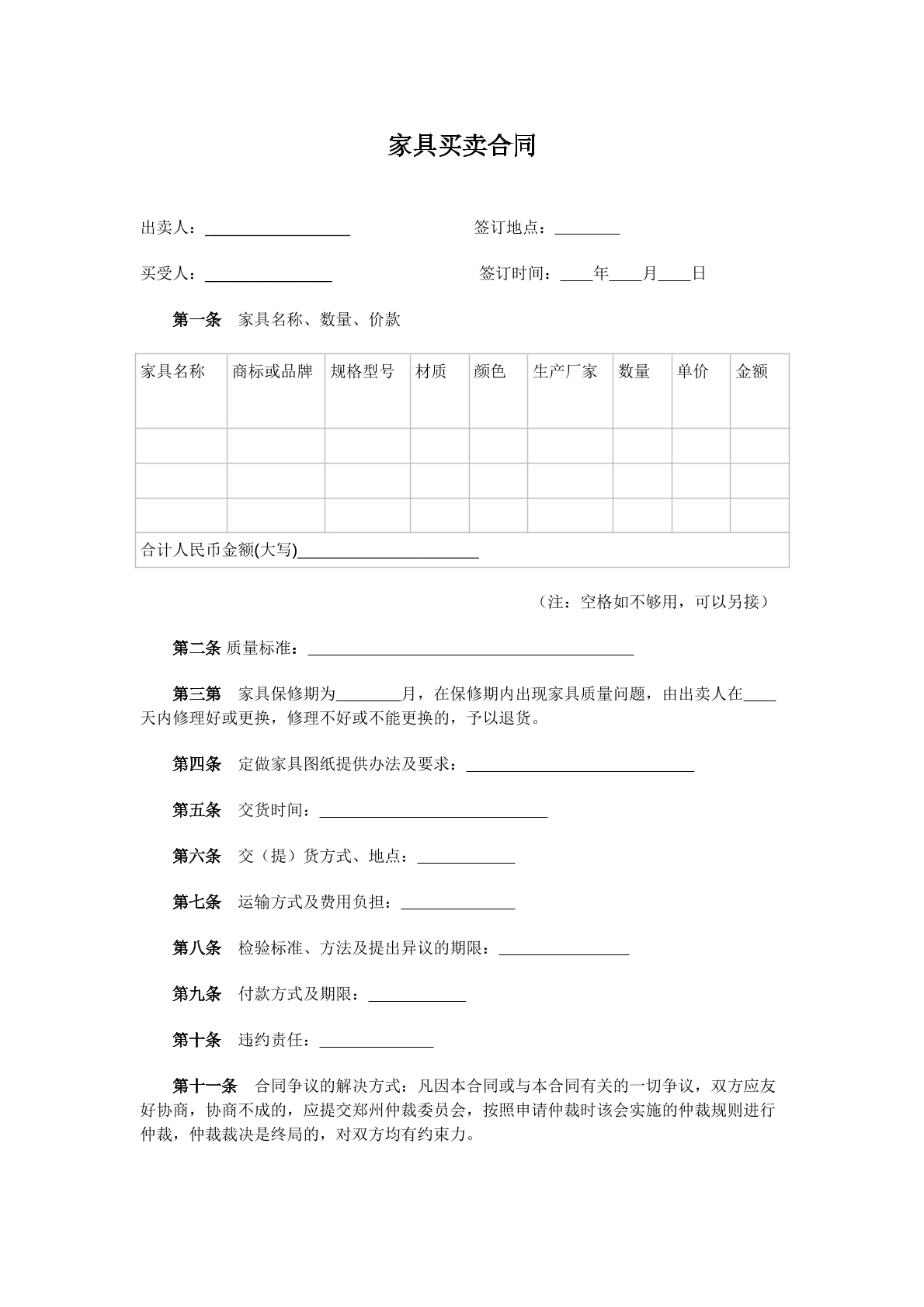 家具买卖合同b