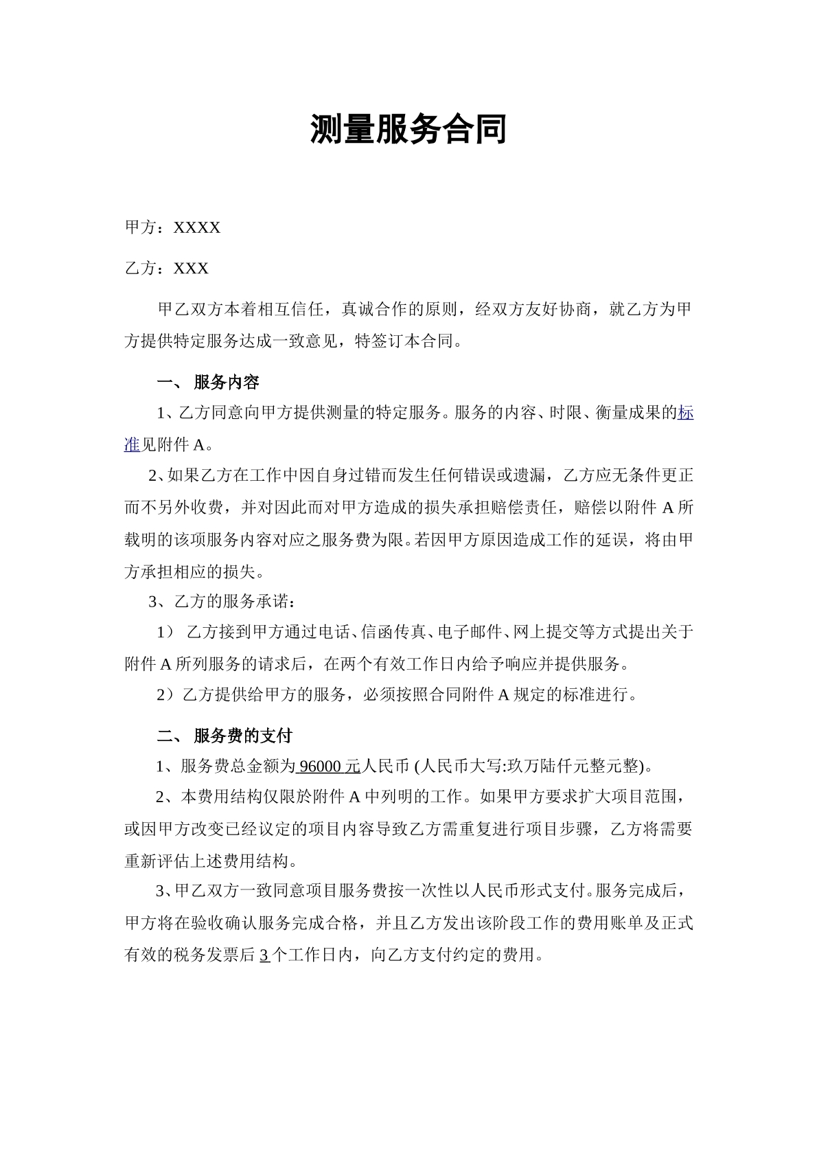 测量服务合同