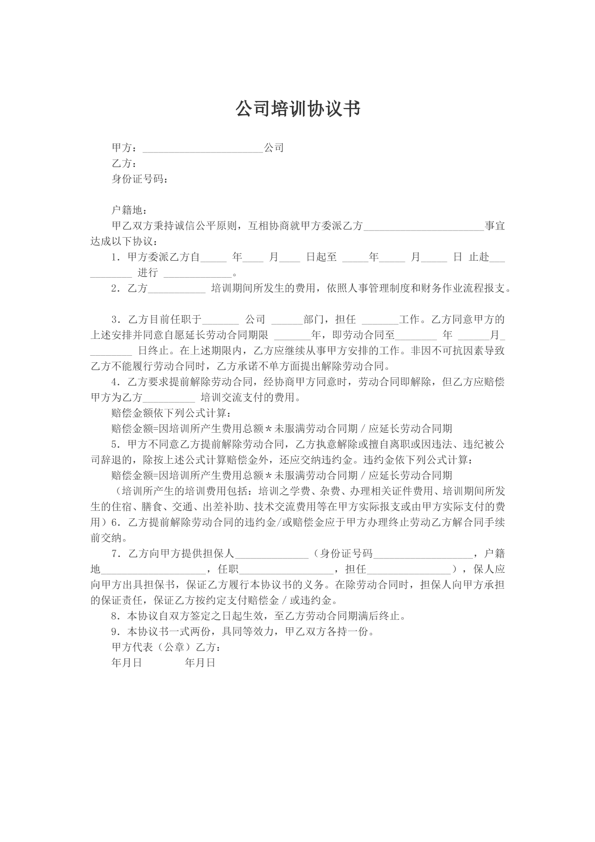 公司培训协议书