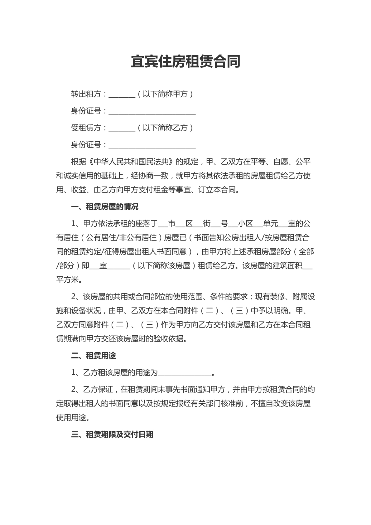 宜宾住房租赁合同