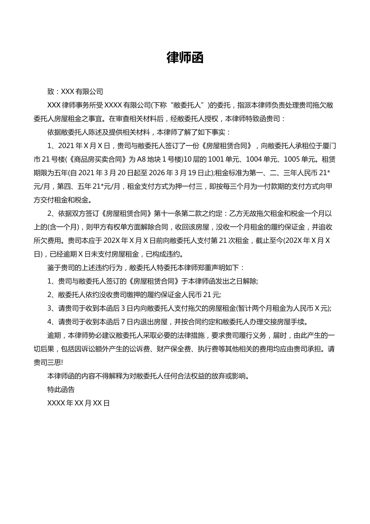 律师函