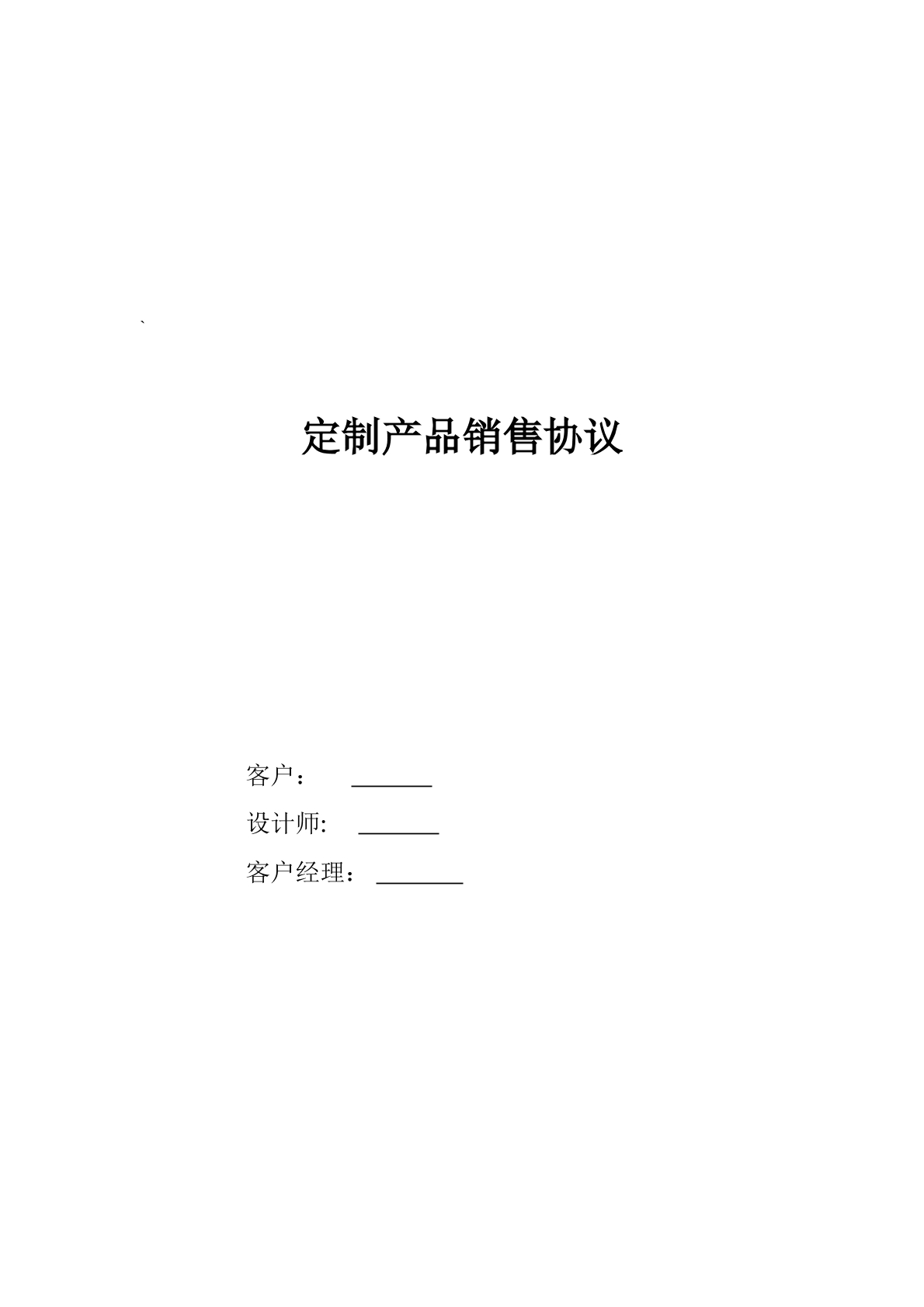 定制衣柜销售合同